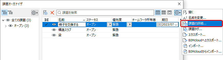 IssueDetailsOrganizer.png