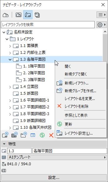 LayoutingCmdContext.png