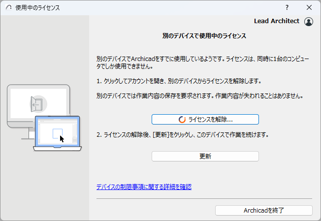 LicenseInUse.png