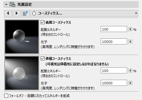 LightSettings_Caustics.png