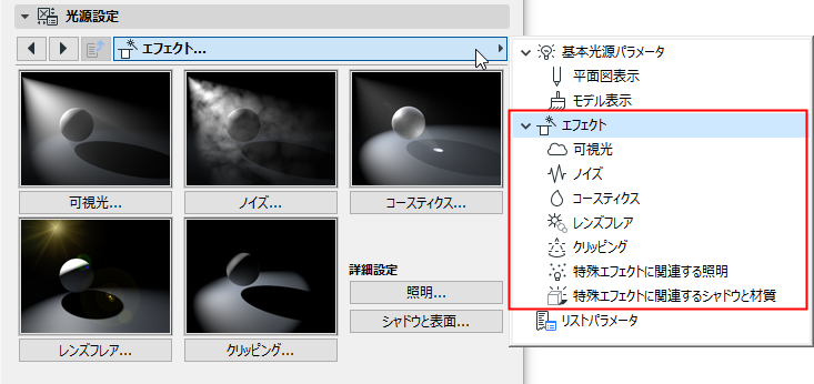 LightSettings_Effects.png