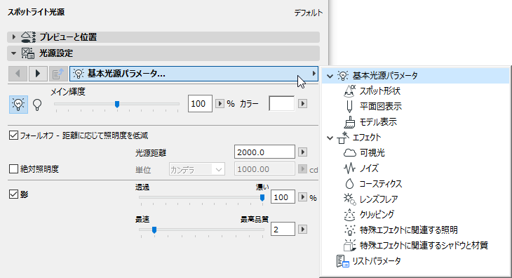LightSettings_Overview.png