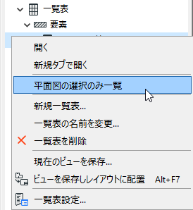 ListFloorPlanSelection.png
