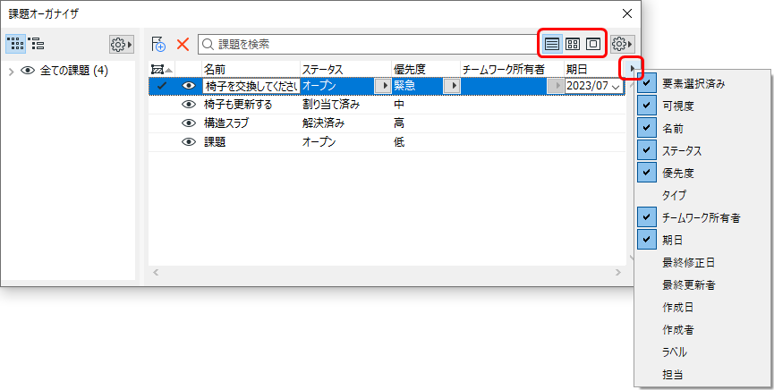 ListViewOptions.png