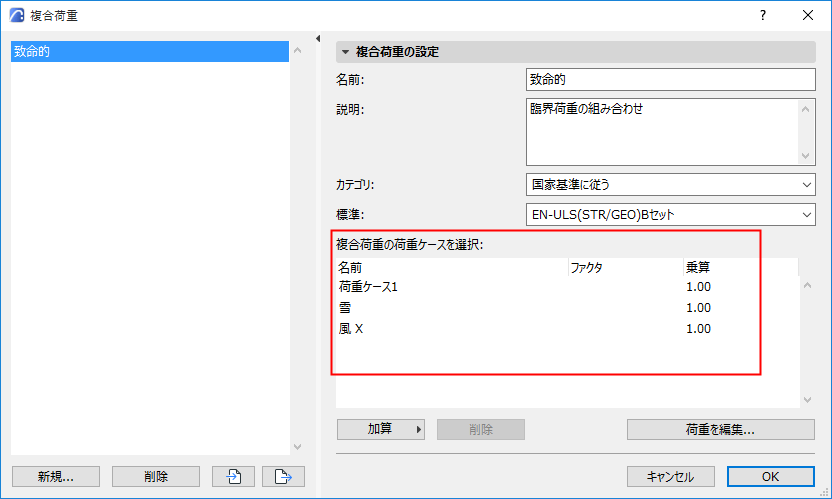 LoadCombinationDialog.png