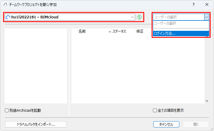 LogInAsBIMcloudUser.png