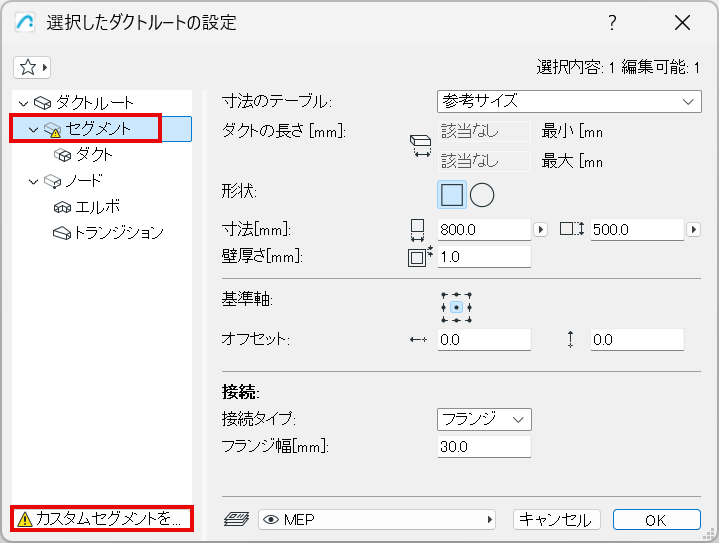 MEPCustomSegment.png