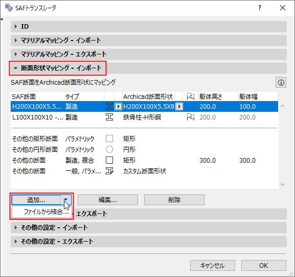 MergeFromFileSAF2.png