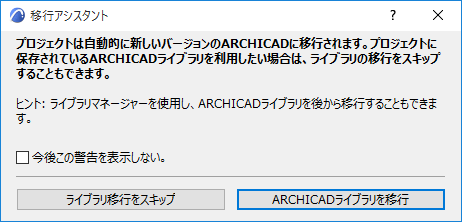 MigrateLibraryWarning.png