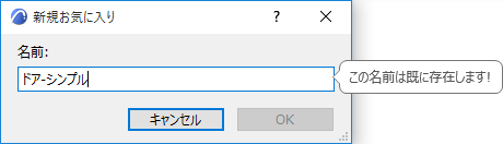 NameAlreadyExists.png
