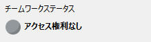 NoAccessRight.png