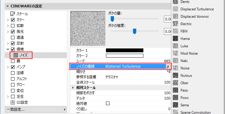 NoiseTypesPopup.png