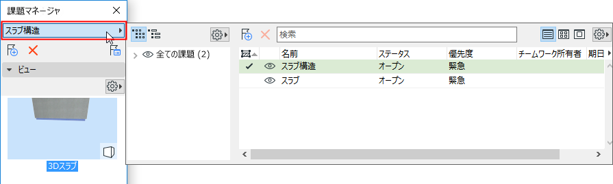 OpenNameListMgr.png