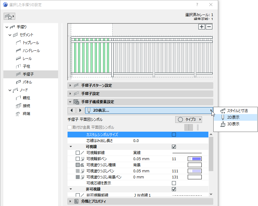 RailingComponentAttributes.png