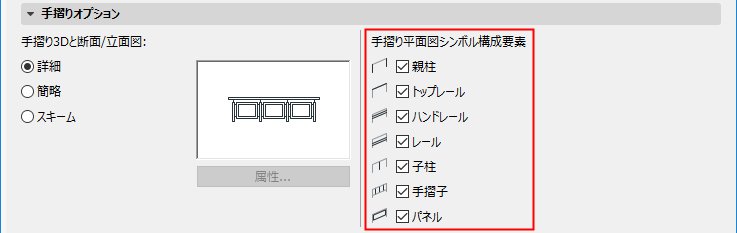 RailingFPComponentMVO.png