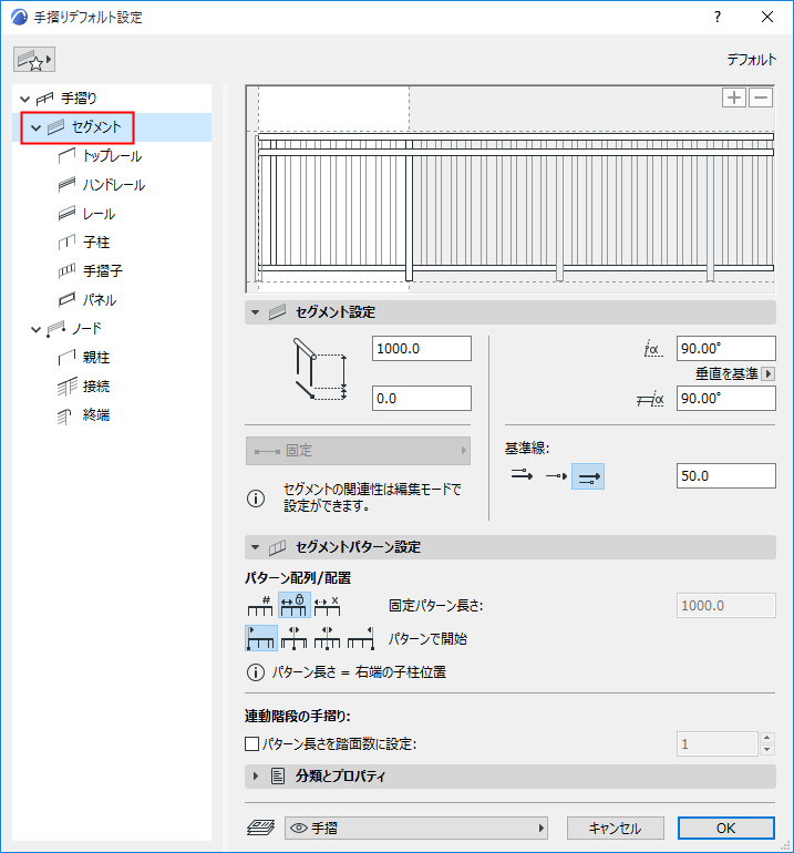 RailingSegmentSettings.png