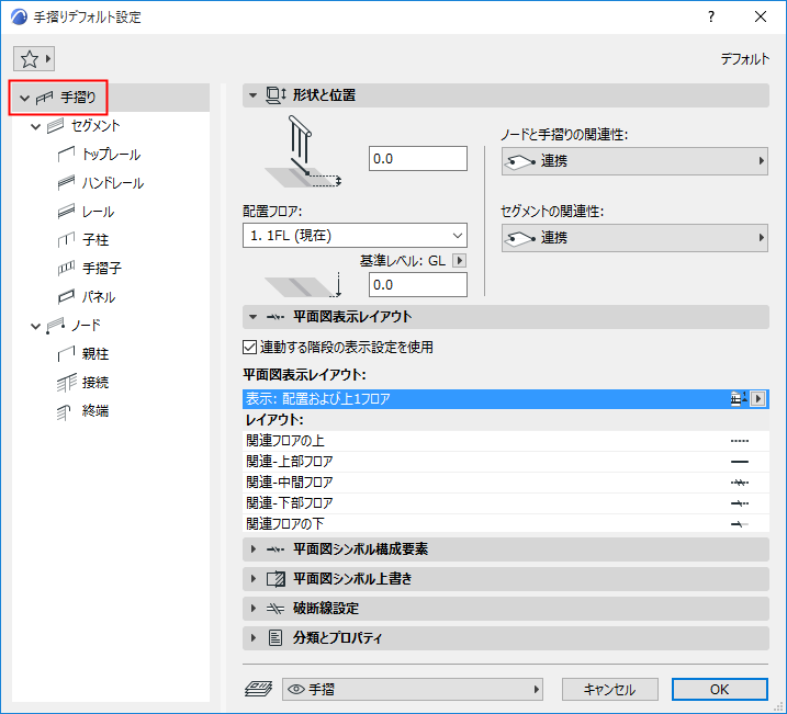 RailingSelectionSettings.png