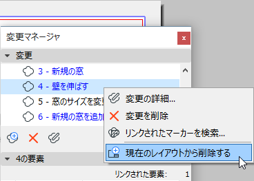 RemoveChangeContext.png