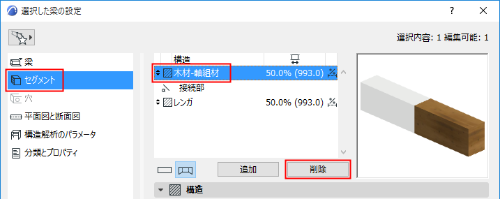 RemoveSegment.png