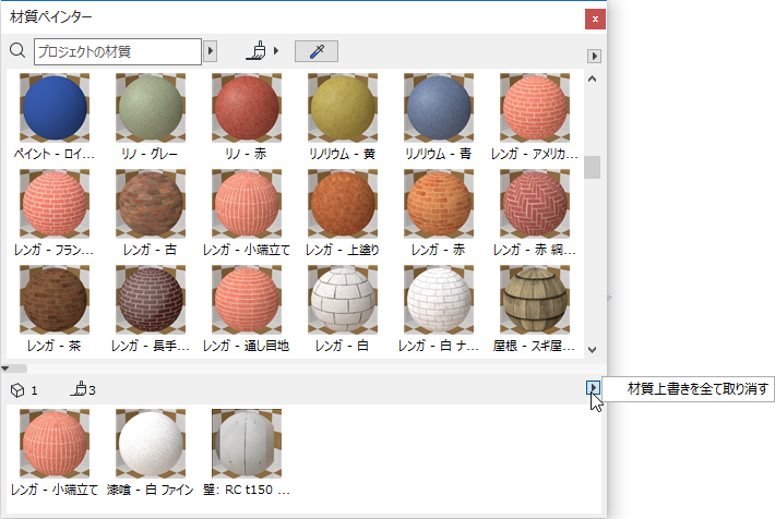 RemoveSurfaceOverrides.png