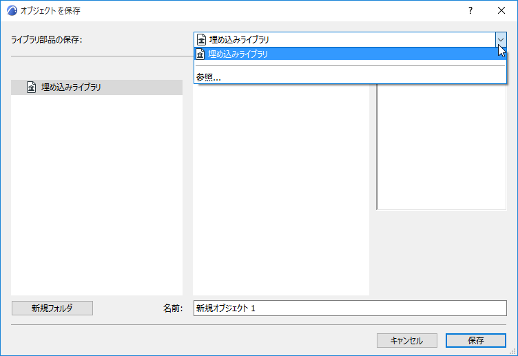 SaveObjecttoLibrary.png