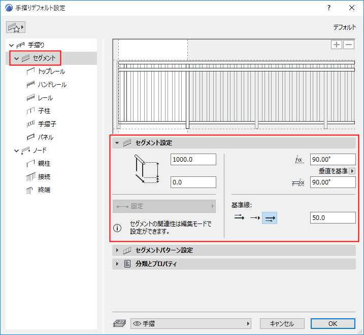 SegmentSettings.png
