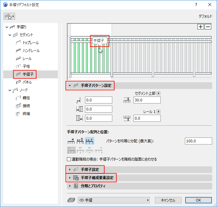 SelectBalusterSettings.png