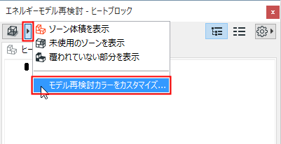 Show_volumes_-_Show_uncovered_areas_-_Customize_Model_Review_colors.png