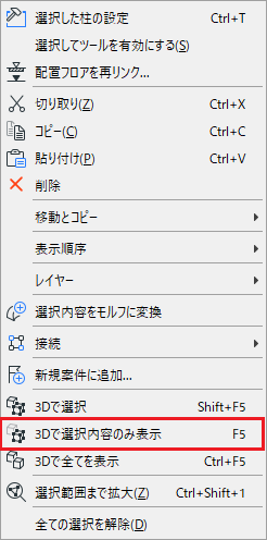 ShowSelectionIn3DContext.png