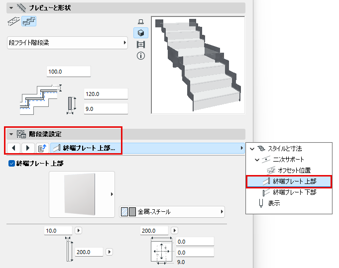 StringerComponentSettings.png
