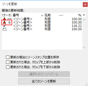 UpdateZonesLock.png