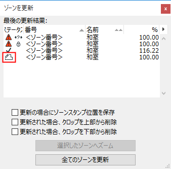UpdateZonesManual.png