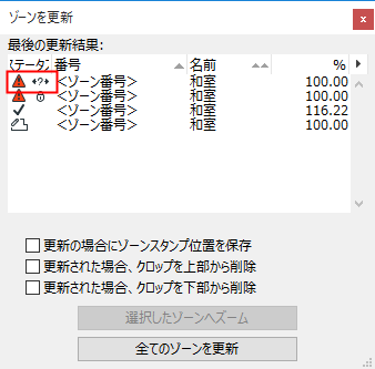 UpdateZonesQuestion.png