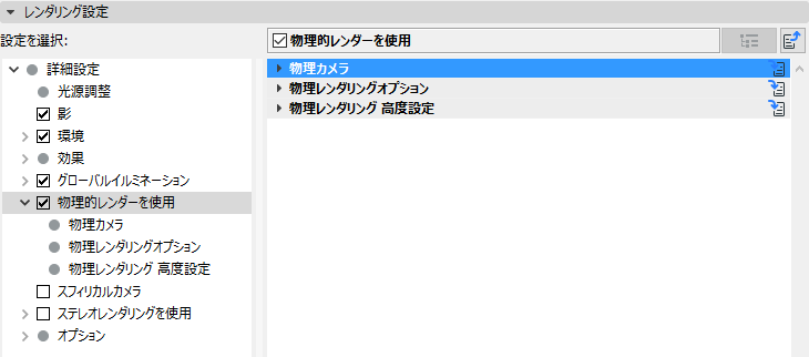 UsePhysical.png