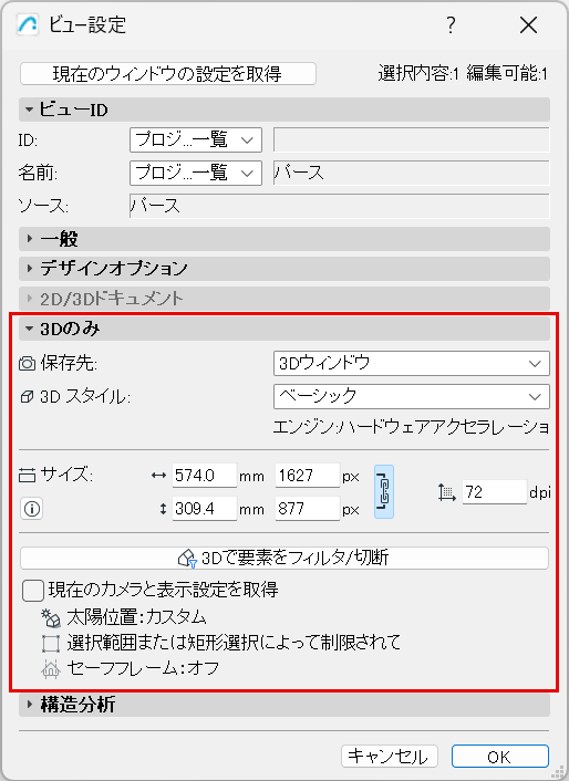 ViewSettings3DOnly.png