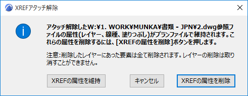 XREFDetach.png