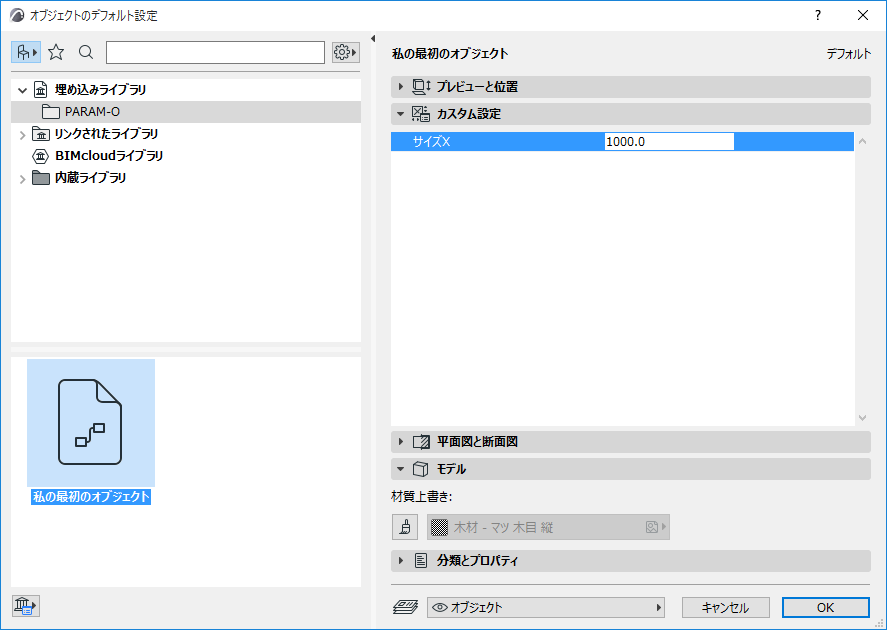 object_settings_block_params.png