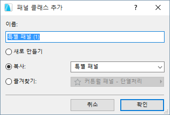 AddPanelClassDialog.png