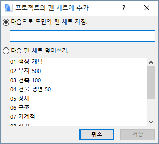 AddPenSets.png