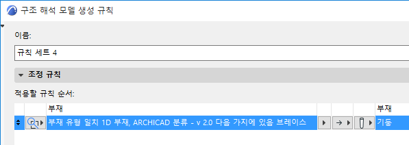 AdjustCriteriaBrace.png