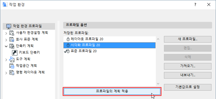 ApplyProfile.png