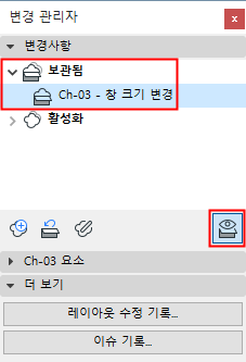 ArchivedChangeManager.png