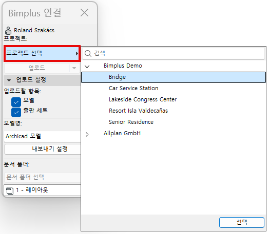 BimplusChooseProject.png