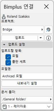 BimplusConnection.png