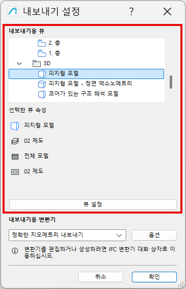 BimplusSelectedViewProperties.png