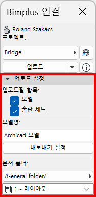 BimplusUploadSettings.png