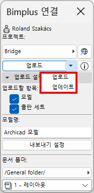 BimplusUploadUpdate.png