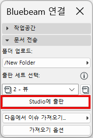 BluebeamPublishtoStudio.png