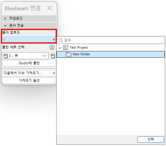 BluebeamUploadFolder.png