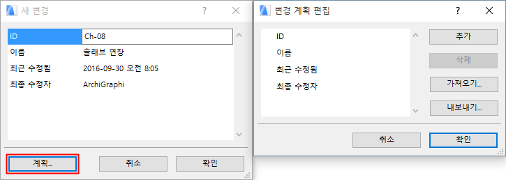 ChangeData.png